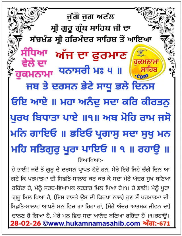 @hukamnamasahib #hukamnama #hukamnamasahib