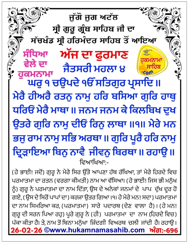 @hukamnamasahib  #hukamnama #hukamnamasahib